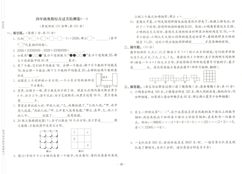 26版《小学奥数专题突破AB卷》4年级_25版《小学奥数专题突破AB卷》