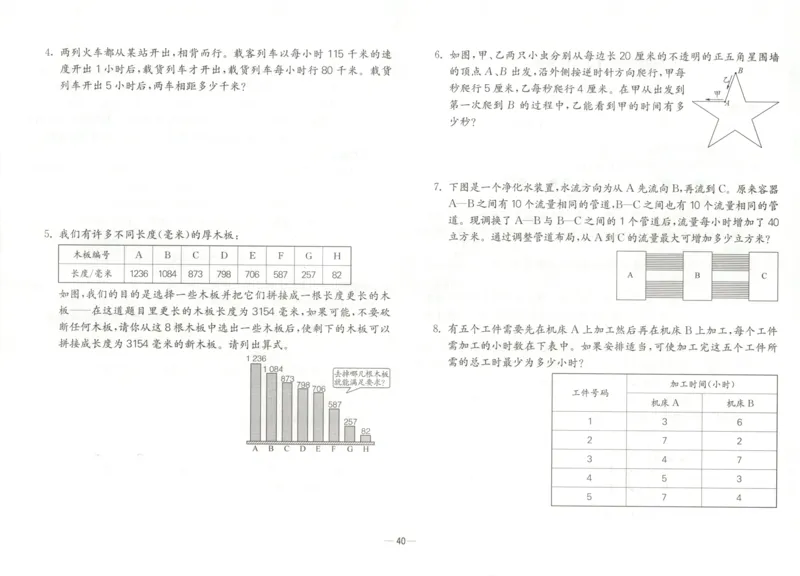 26版《小学奥数专题突破AB卷》4年级_25版《小学奥数专题突破AB卷》