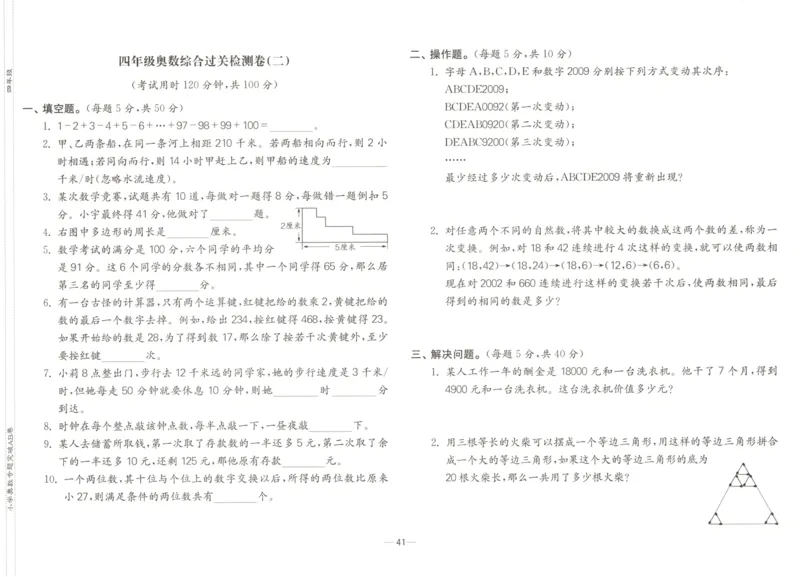 26版《小学奥数专题突破AB卷》4年级_25版《小学奥数专题突破AB卷》