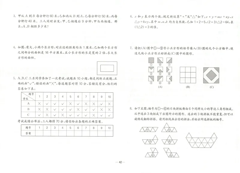 26版《小学奥数专题突破AB卷》4年级_25版《小学奥数专题突破AB卷》