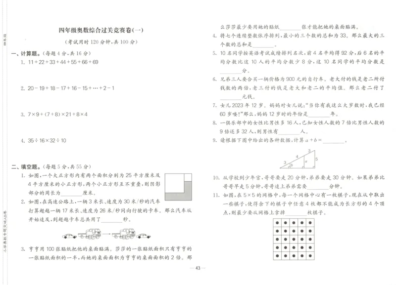 26版《小学奥数专题突破AB卷》4年级_25版《小学奥数专题突破AB卷》
