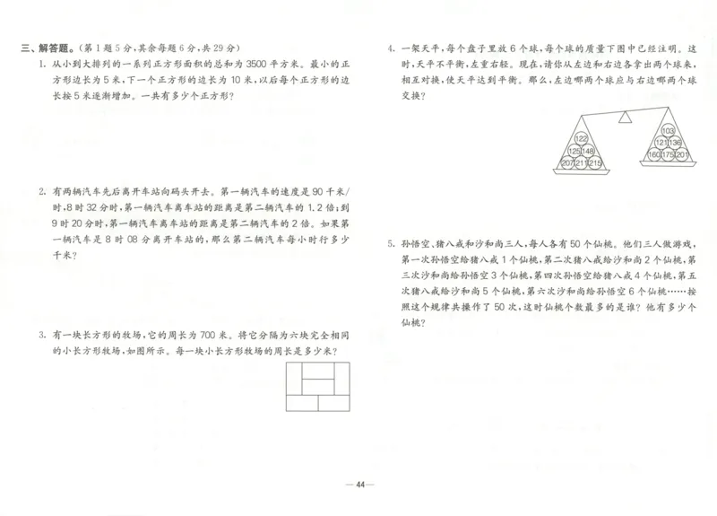 26版《小学奥数专题突破AB卷》4年级_25版《小学奥数专题突破AB卷》