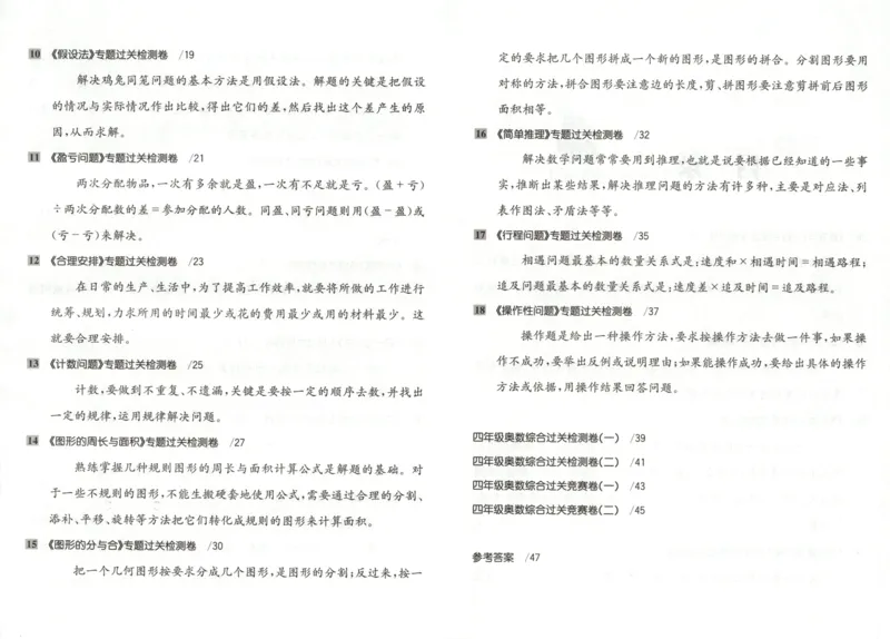 26版《小学奥数专题突破AB卷》4年级_25版《小学奥数专题突破AB卷》