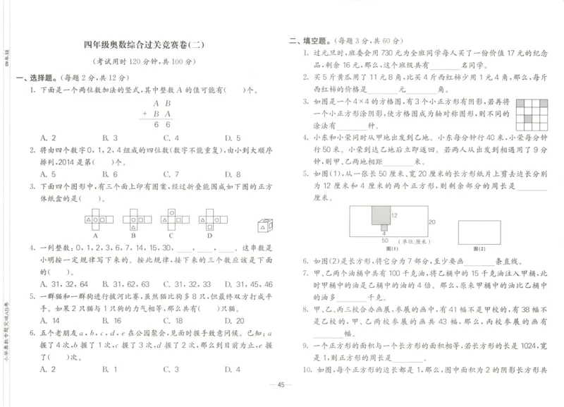 26版《小学奥数专题突破AB卷》4年级_25版《小学奥数专题突破AB卷》