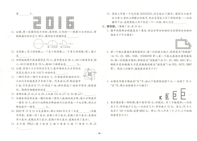 26版《小学奥数专题突破AB卷》4年级_25版《小学奥数专题突破AB卷》