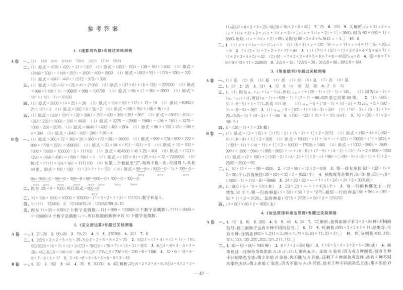 26版《小学奥数专题突破AB卷》4年级_25版《小学奥数专题突破AB卷》