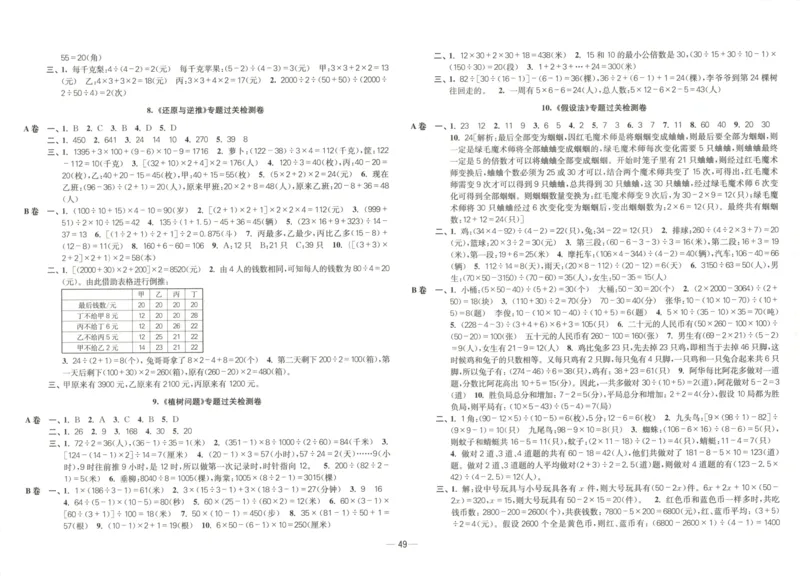 26版《小学奥数专题突破AB卷》4年级_25版《小学奥数专题突破AB卷》