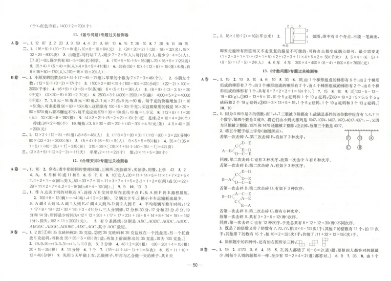 26版《小学奥数专题突破AB卷》4年级_25版《小学奥数专题突破AB卷》