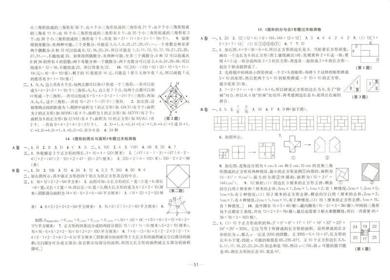 26版《小学奥数专题突破AB卷》4年级_25版《小学奥数专题突破AB卷》