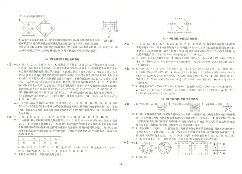 26版《小学奥数专题突破AB卷》4年级_25版《小学奥数专题突破AB卷》