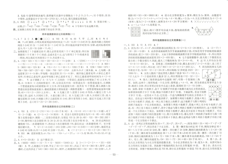 26版《小学奥数专题突破AB卷》4年级_25版《小学奥数专题突破AB卷》