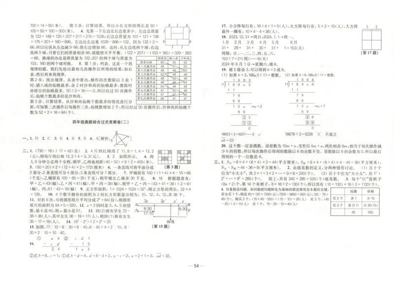 26版《小学奥数专题突破AB卷》4年级_25版《小学奥数专题突破AB卷》