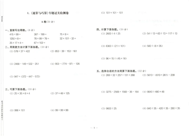26版《小学奥数专题突破AB卷》4年级_25版《小学奥数专题突破AB卷》
