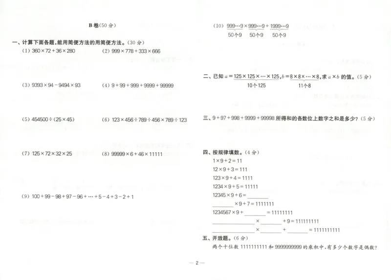 26版《小学奥数专题突破AB卷》4年级_25版《小学奥数专题突破AB卷》