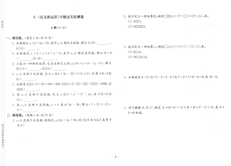 26版《小学奥数专题突破AB卷》4年级_25版《小学奥数专题突破AB卷》