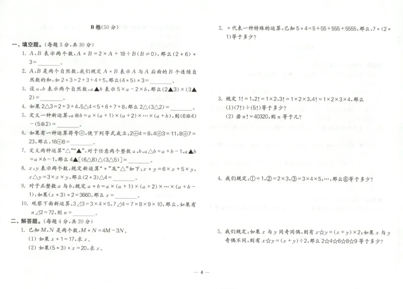 26版《小学奥数专题突破AB卷》4年级_25版《小学奥数专题突破AB卷》