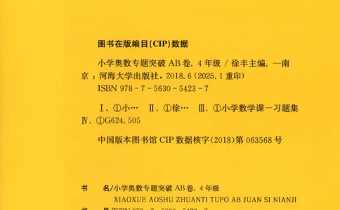 26版《小学奥数专题突破AB卷》4年级_25版《小学奥数专题突破AB卷》