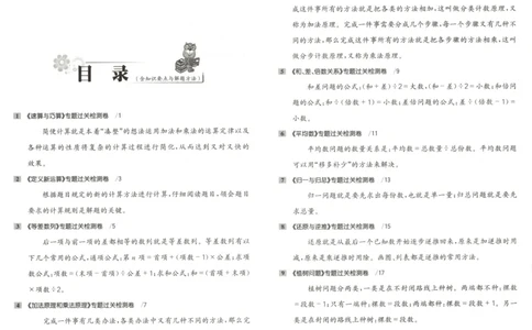 26版《小学奥数专题突破AB卷》4年级_25版《小学奥数专题突破AB卷》