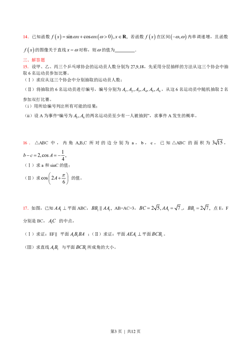 2015年高考数学试卷（文）（天津）（解析卷）_历年高考真题合集_数学历年高考真题_新&middot;PDF版2008-2025&middot;高考数学真题_数学（按省份分类）2008-2025_2008-2025&middot;（天津）数学高考真题