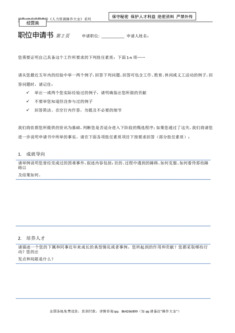 职位申请书第2页经营类2_2025春招题库汇总_银行题库-1_银行全套上岸资料_500套面试话术_05面试话术实例_07案例_实例三德医疗集团-面试题