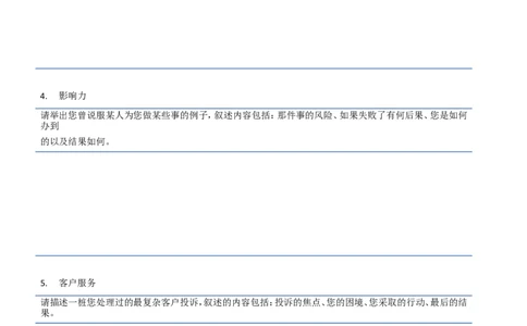 职位申请书第2页经营类2_2025春招题库汇总_银行题库-1_银行全套上岸资料_500套面试话术_05面试话术实例_07案例_实例三德医疗集团-面试题