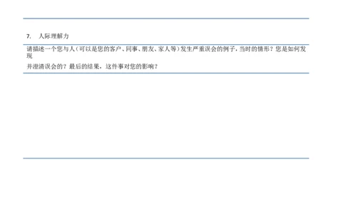 职位申请书第2页经营类2_2025春招题库汇总_银行题库-1_银行全套上岸资料_500套面试话术_05面试话术实例_07案例_实例三德医疗集团-面试题