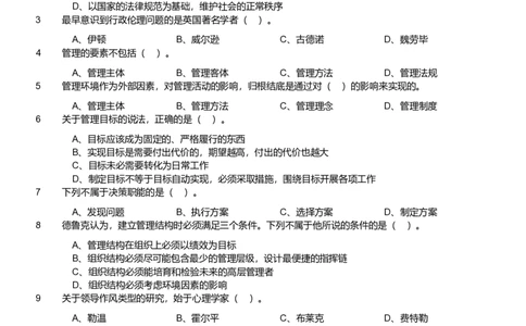2019年军队文职统一考试《专业科目》管理学类&mdash;管理学试题_军队文职(1)_01.军队文职真题-专业课_版本二_管理学（5套2018-2024）