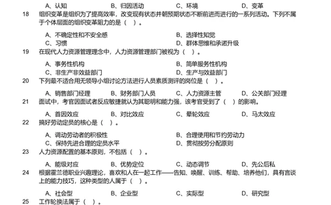 2019年军队文职统一考试《专业科目》管理学类&mdash;管理学试题_军队文职(1)_01.军队文职真题-专业课_版本二_管理学（5套2018-2024）