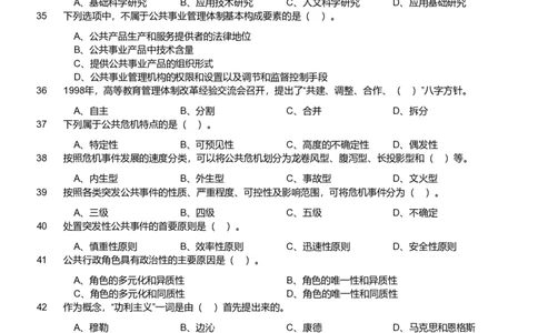2019年军队文职统一考试《专业科目》管理学类&mdash;管理学试题_军队文职(1)_01.军队文职真题-专业课_版本二_管理学（5套2018-2024）