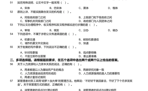 2019年军队文职统一考试《专业科目》管理学类&mdash;管理学试题_军队文职(1)_01.军队文职真题-专业课_版本二_管理学（5套2018-2024）
