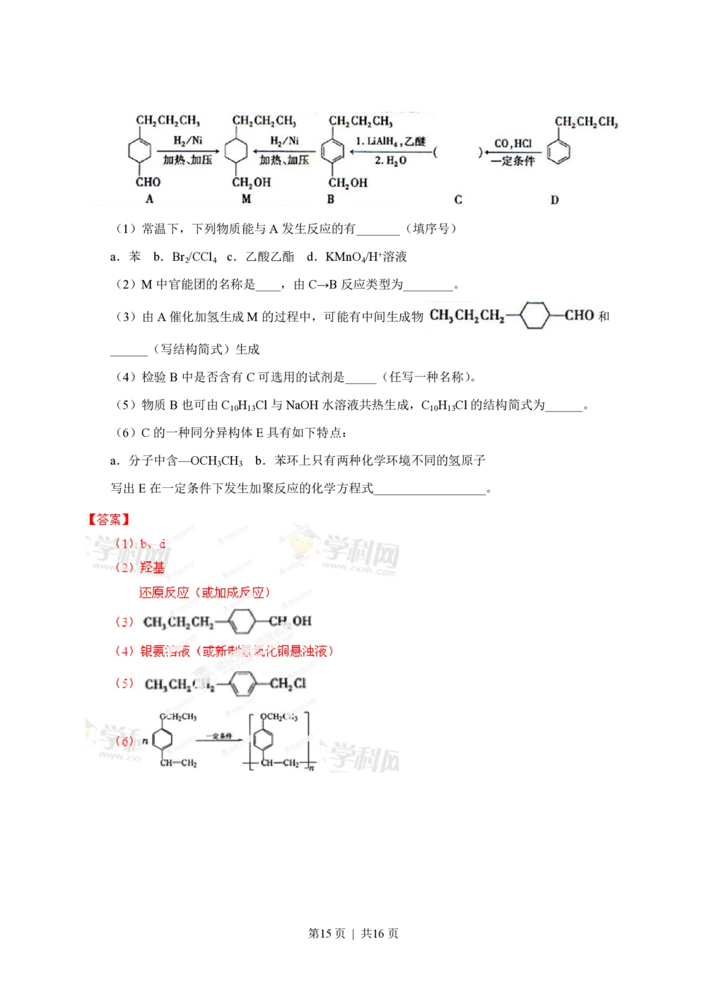 2013年高考化学试卷（福建）（解析卷）_历年高考真题合集_化学历年高考真题_新&middot;PDF版2008-2025&middot;高考化学真题_化学（按省份分类）2008-2025_2012-2024&middot;（福建）化学高考真题