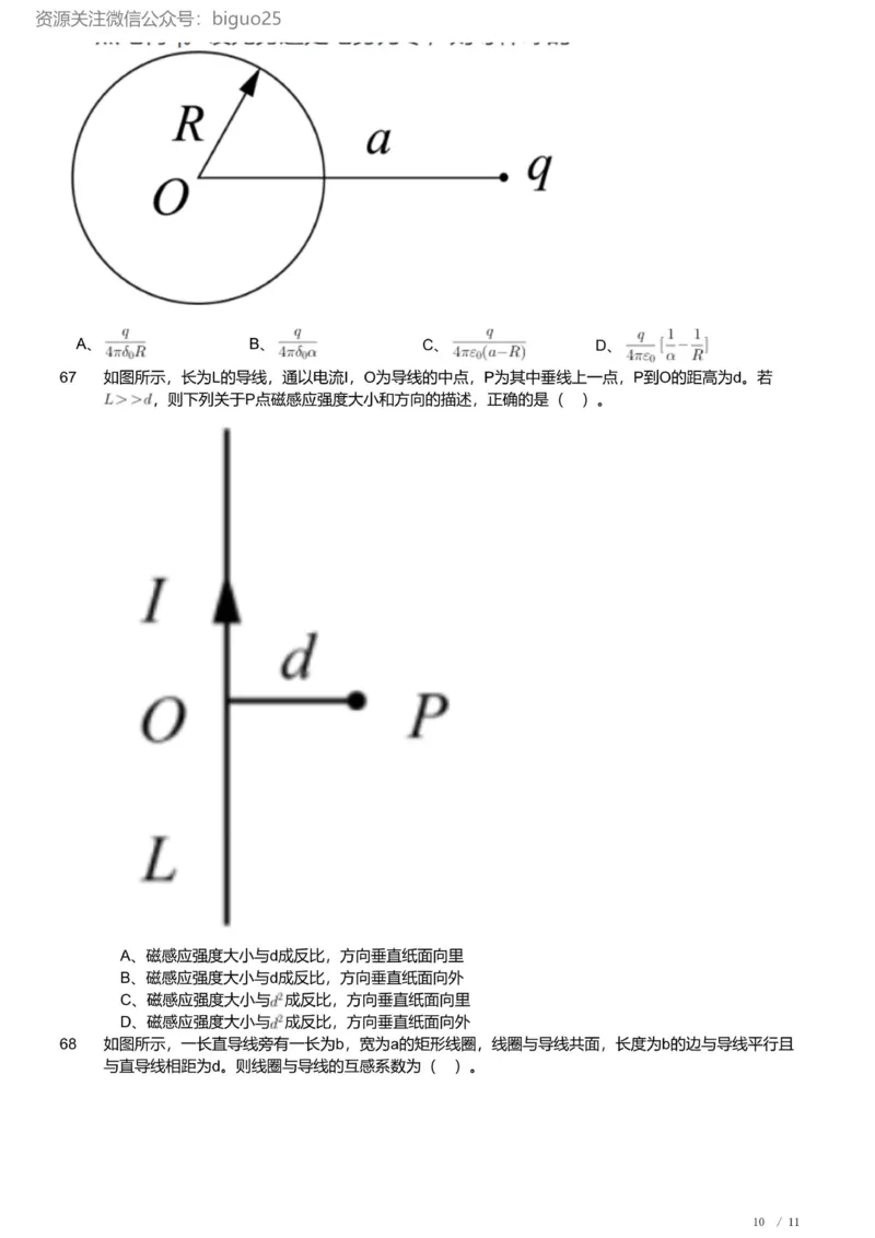 2023年军队文职人员招聘考试理工学类-数学2+物理试卷_军队文职(1)_01.军队文职真题-专业课_版本二_数学2+物理（2018-2023无22）
