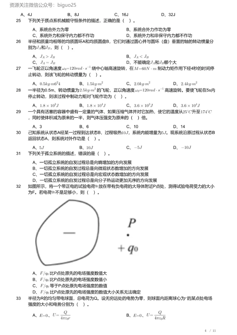 2023年军队文职人员招聘考试理工学类-数学2+物理试卷_军队文职(1)_01.军队文职真题-专业课_版本二_数学2+物理（2018-2023无22）