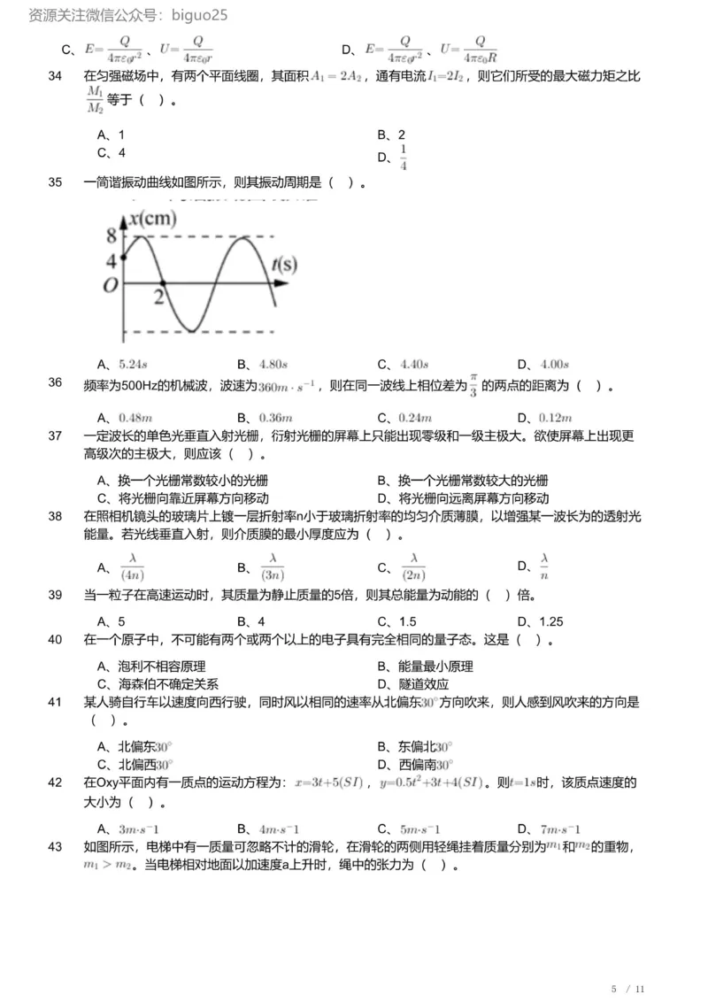 2023年军队文职人员招聘考试理工学类-数学2+物理试卷_军队文职(1)_01.军队文职真题-专业课_版本二_数学2+物理（2018-2023无22）