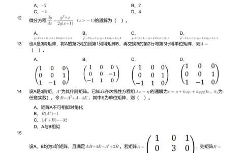 2023年军队文职人员招聘考试理工学类-数学2+物理试卷_军队文职(1)_01.军队文职真题-专业课_版本二_数学2+物理（2018-2023无22）