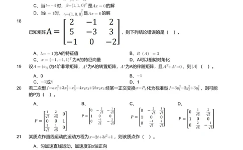 2023年军队文职人员招聘考试理工学类-数学2+物理试卷_军队文职(1)_01.军队文职真题-专业课_版本二_数学2+物理（2018-2023无22）