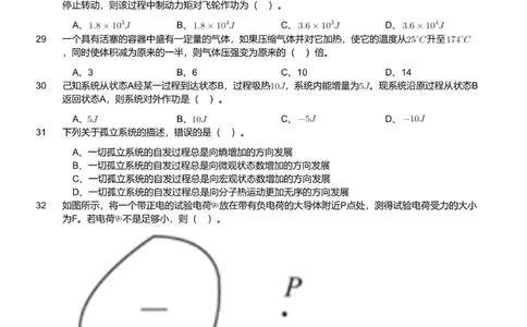 2023年军队文职人员招聘考试理工学类-数学2+物理试卷_军队文职(1)_01.军队文职真题-专业课_版本二_数学2+物理（2018-2023无22）