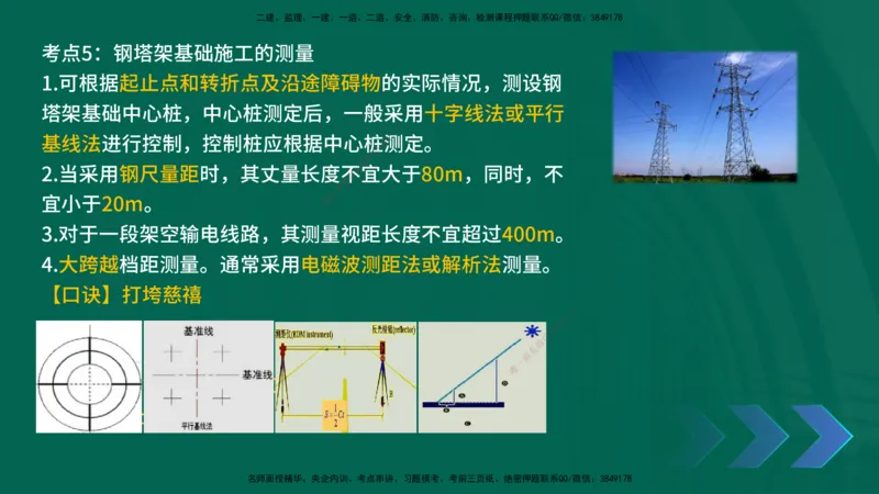 2025一建《机电实务》口诀妙记在线版_2026年一级建造师_2026年一建机电_2025年一建机电SVIP_02-基础精讲✿高端面授✿深度强化_56-机电《口诀妙记班》王老师YL