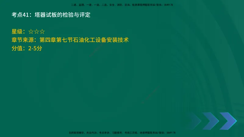 2025一建《机电实务》口诀妙记在线版_2026年一级建造师_2026年一建机电_2025年一建机电SVIP_02-基础精讲✿高端面授✿深度强化_56-机电《口诀妙记班》王老师YL