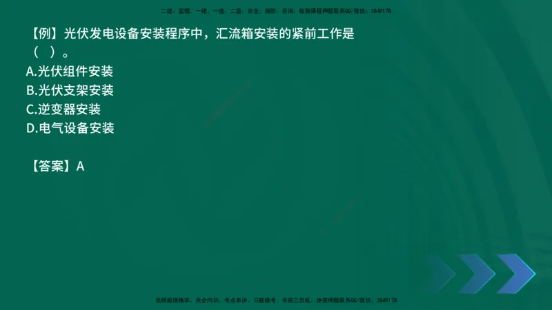 2025一建《机电实务》口诀妙记在线版_2026年一级建造师_2026年一建机电_2025年一建机电SVIP_02-基础精讲✿高端面授✿深度强化_56-机电《口诀妙记班》王老师YL