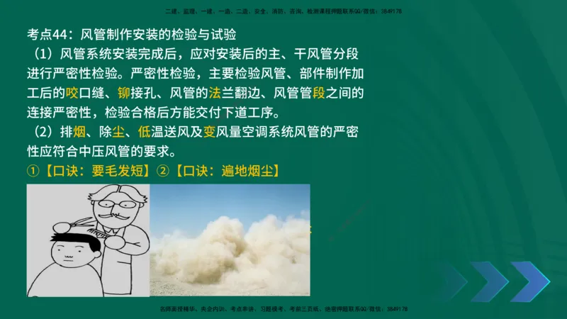 2025一建《机电实务》口诀妙记在线版_2026年一级建造师_2026年一建机电_2025年一建机电SVIP_02-基础精讲✿高端面授✿深度强化_56-机电《口诀妙记班》王老师YL