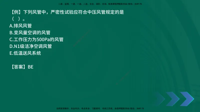 2025一建《机电实务》口诀妙记在线版_2026年一级建造师_2026年一建机电_2025年一建机电SVIP_02-基础精讲✿高端面授✿深度强化_56-机电《口诀妙记班》王老师YL