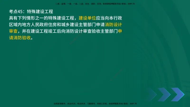 2025一建《机电实务》口诀妙记在线版_2026年一级建造师_2026年一建机电_2025年一建机电SVIP_02-基础精讲✿高端面授✿深度强化_56-机电《口诀妙记班》王老师YL