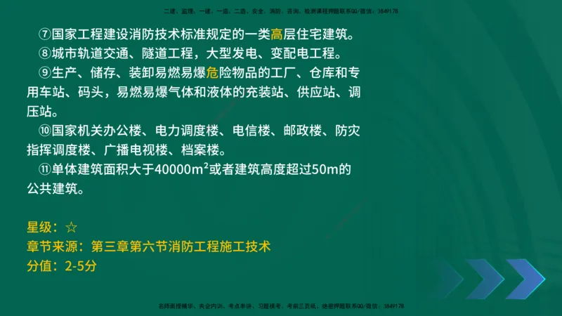 2025一建《机电实务》口诀妙记在线版_2026年一级建造师_2026年一建机电_2025年一建机电SVIP_02-基础精讲✿高端面授✿深度强化_56-机电《口诀妙记班》王老师YL