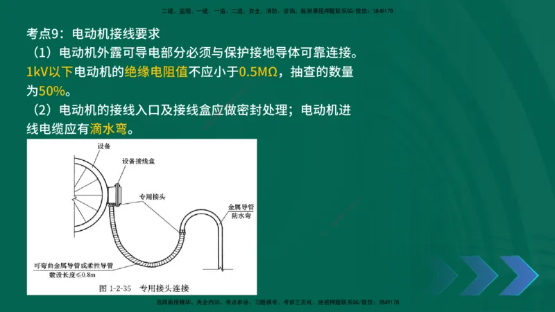2025一建《机电实务》口诀妙记在线版_2026年一级建造师_2026年一建机电_2025年一建机电SVIP_02-基础精讲✿高端面授✿深度强化_56-机电《口诀妙记班》王老师YL