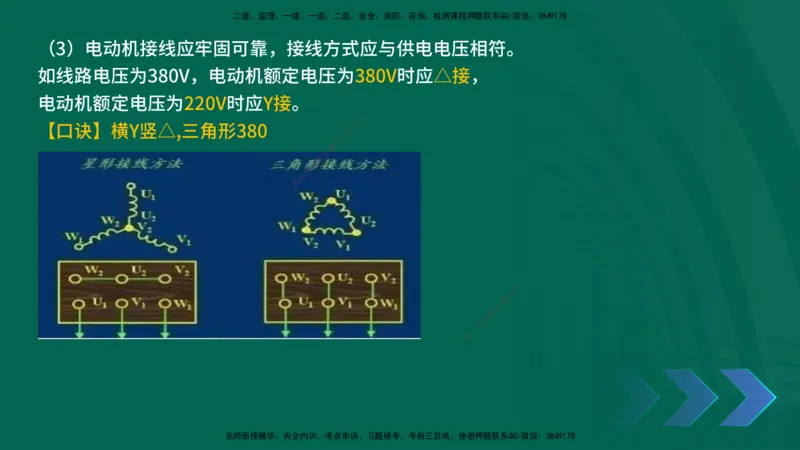 2025一建《机电实务》口诀妙记在线版_2026年一级建造师_2026年一建机电_2025年一建机电SVIP_02-基础精讲✿高端面授✿深度强化_56-机电《口诀妙记班》王老师YL