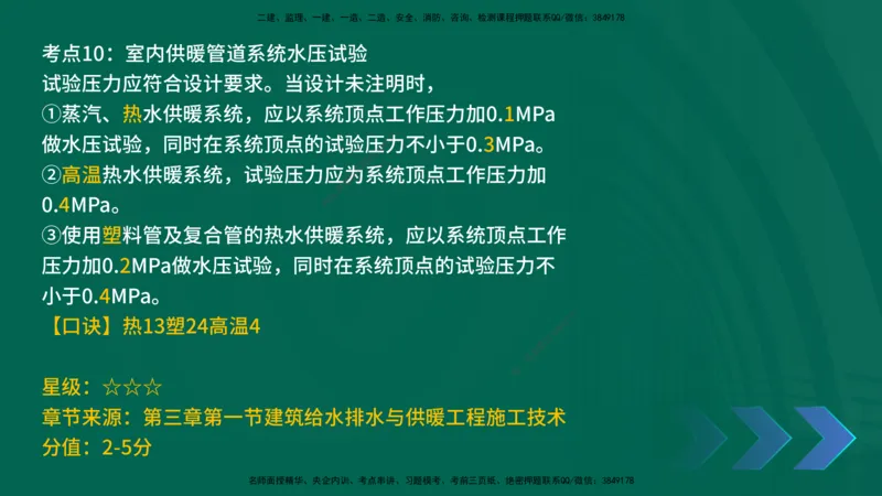 2025一建《机电实务》口诀妙记在线版_2026年一级建造师_2026年一建机电_2025年一建机电SVIP_02-基础精讲✿高端面授✿深度强化_56-机电《口诀妙记班》王老师YL