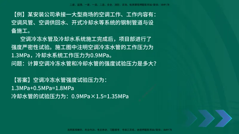 2025一建《机电实务》口诀妙记在线版_2026年一级建造师_2026年一建机电_2025年一建机电SVIP_02-基础精讲✿高端面授✿深度强化_56-机电《口诀妙记班》王老师YL