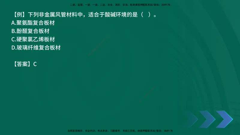 2025一建《机电实务》口诀妙记在线版_2026年一级建造师_2026年一建机电_2025年一建机电SVIP_02-基础精讲✿高端面授✿深度强化_56-机电《口诀妙记班》王老师YL