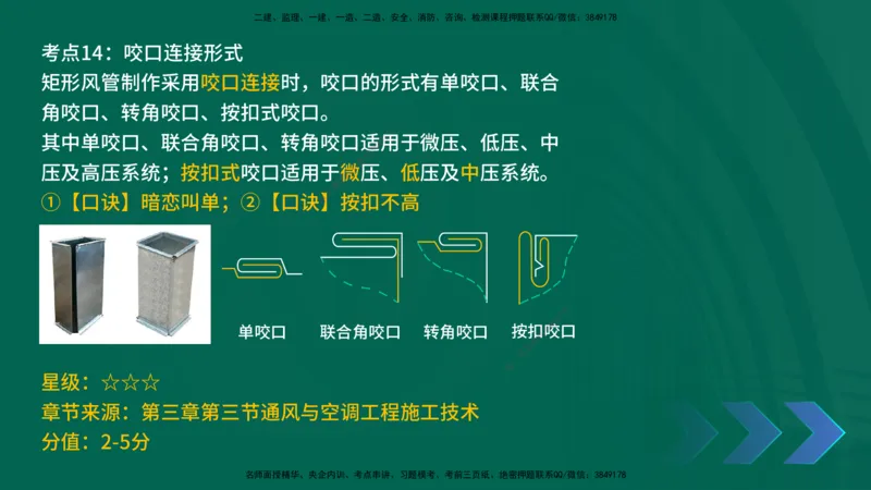 2025一建《机电实务》口诀妙记在线版_2026年一级建造师_2026年一建机电_2025年一建机电SVIP_02-基础精讲✿高端面授✿深度强化_56-机电《口诀妙记班》王老师YL